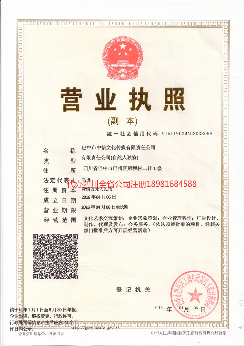 涪城涪城中信文化传媒有限责任公司